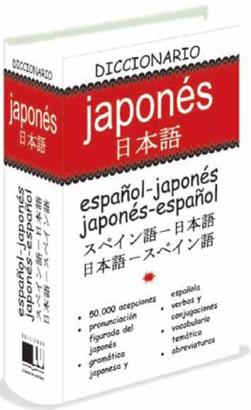 DICCIONARIO ESPAÑOL-JAPONÉS/JAPONÉS-ESPAÑOL | 9788496445048 | AAVV