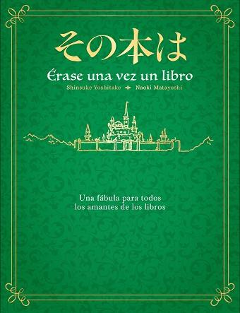 ÉRASE UNA VEZ UN LIBRO | 9788401031946 | YOSHITAKE, SHINSUKE/MATAYOSHI, NAOKI